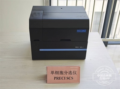 高科技引領(lǐng) 長春高端光學(xué)生命科學(xué)儀器制造的龍頭企業(yè)